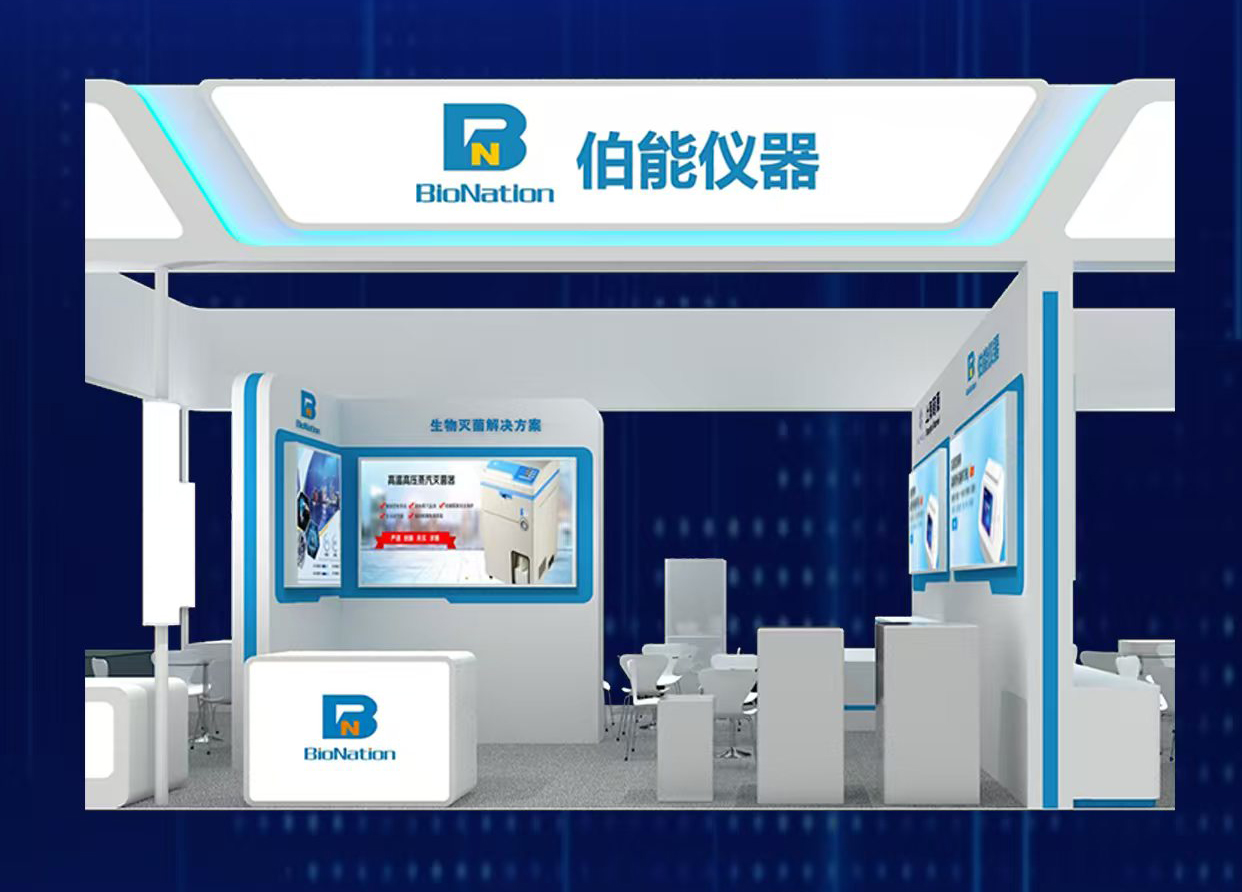 上海伯能儀器亮相第十二屆慕尼黑上海分析生化展，共襄生命科學盛舉(圖1)
